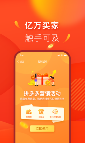 拼多多商家版app图1