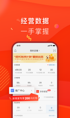 拼多多商家版app图2