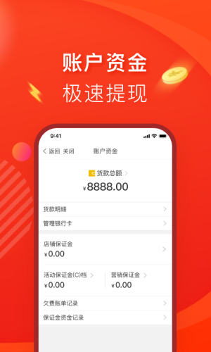 拼多多商家版app图3