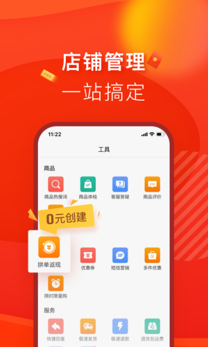 拼多多商家版app官方最新版免费开店图片1