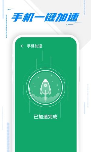 飞速清理app图3