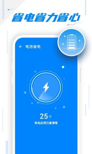 飞速清理大师软件app手机版图片1