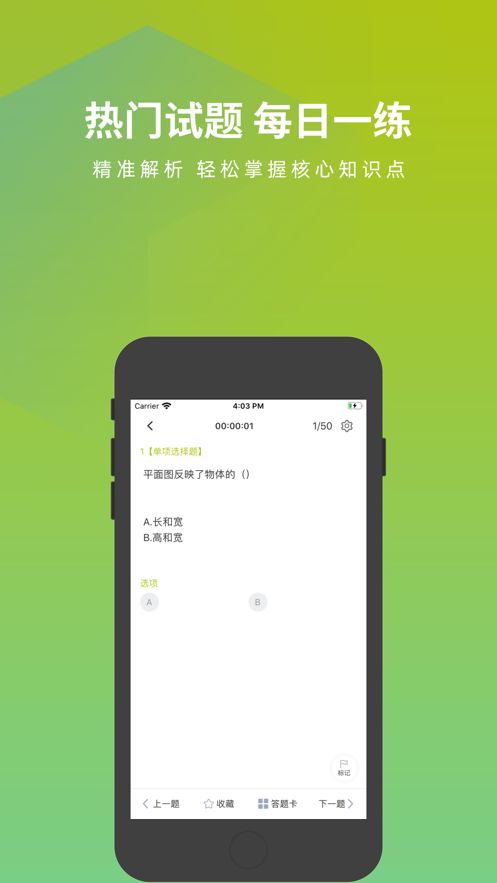 公路养护工题库app图3