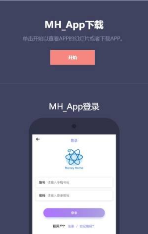 MH超级生态app官方版图片1