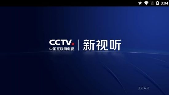 CCTV新视听app图3