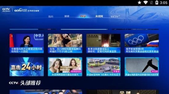 CCTV新视听app图1