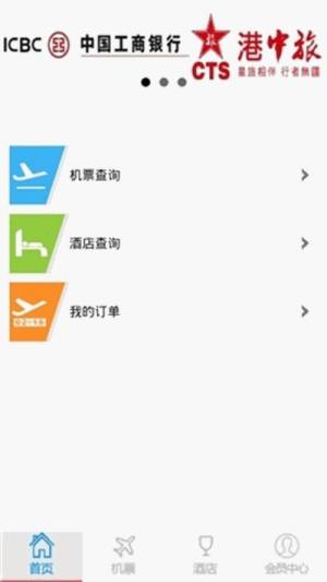 悦享旅行app图2