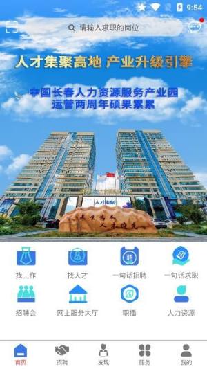 长春就业创业app图1