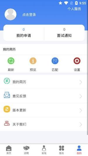 长春就业创业官方app手机版图片1