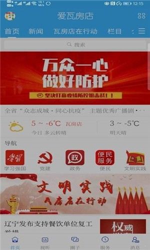 爱瓦房店app图3