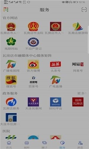 爱瓦房店app图1