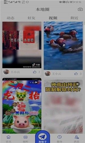 爱瓦房店app官方客户端图片1