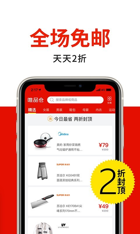 唯品仓官方app最新版客户端图片1