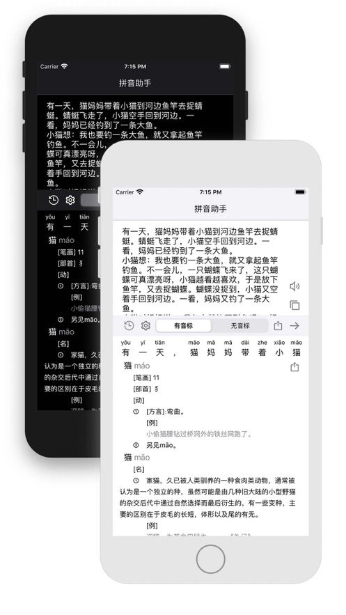 拼音助手app图1