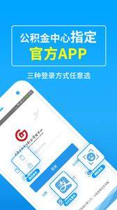 个人公积金app官方版图3