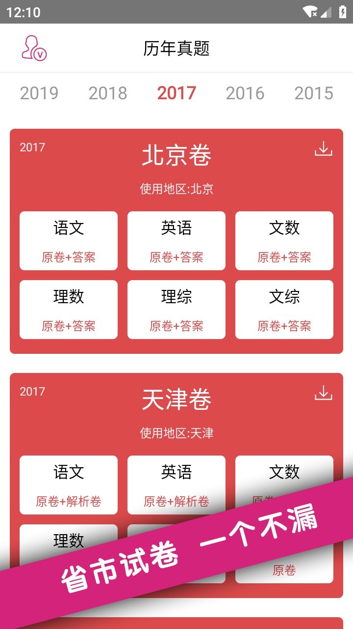 高考真题大全app图3