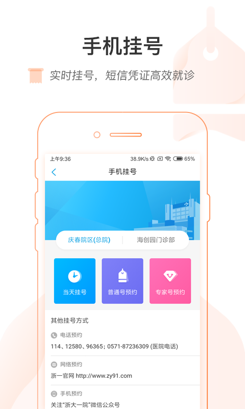 掌上浙一app图2