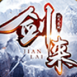 剑气长城官方版