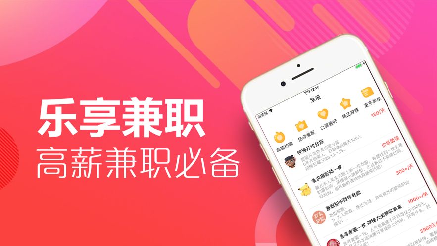 乐享兼职app图3