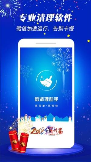 微清理助手app图2