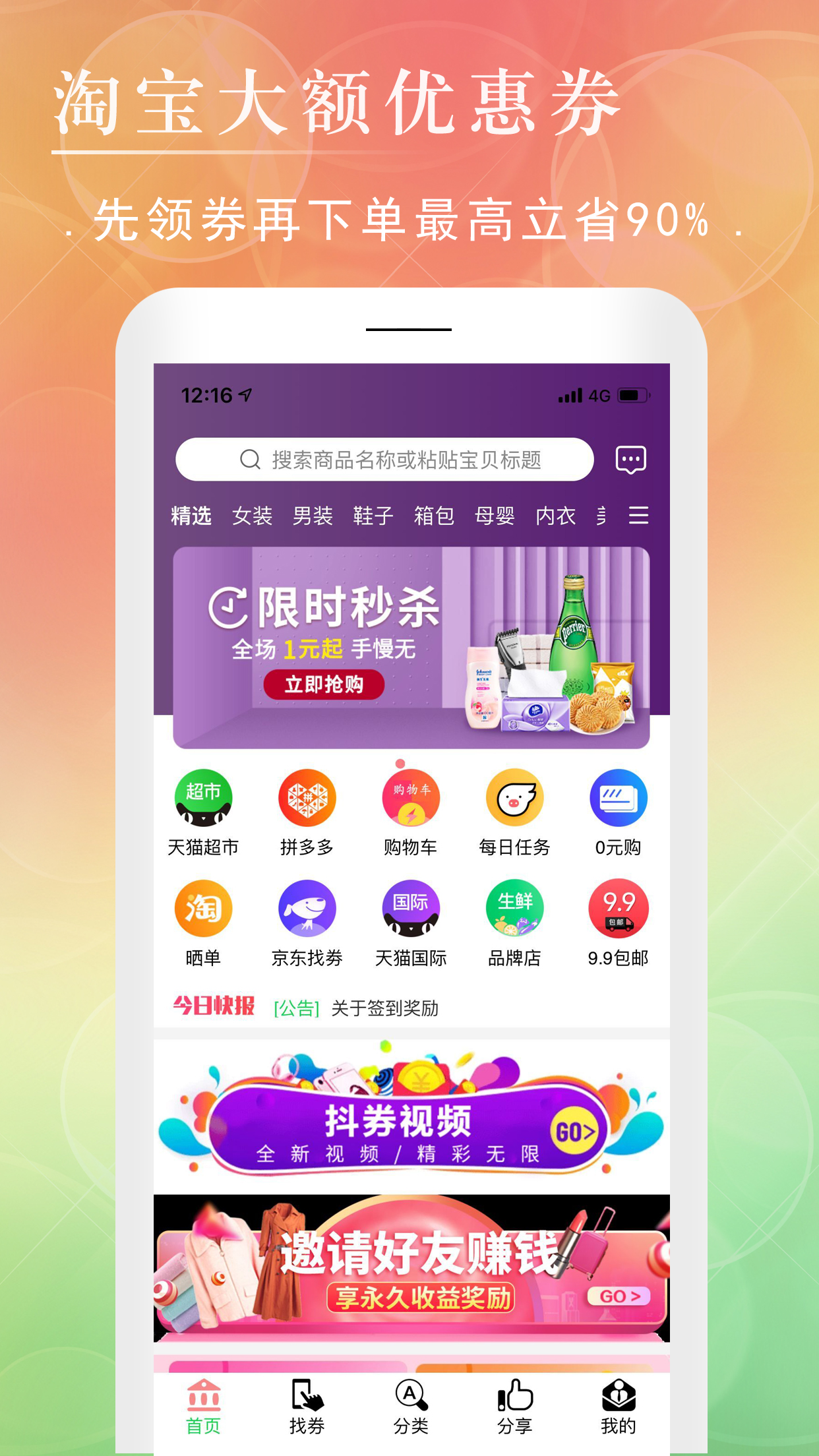 领劵开心果app官方手机版图片1