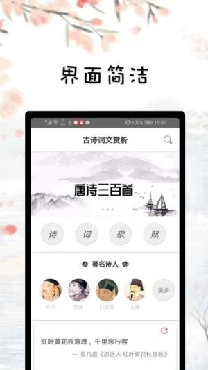 古诗词文赏析app图2