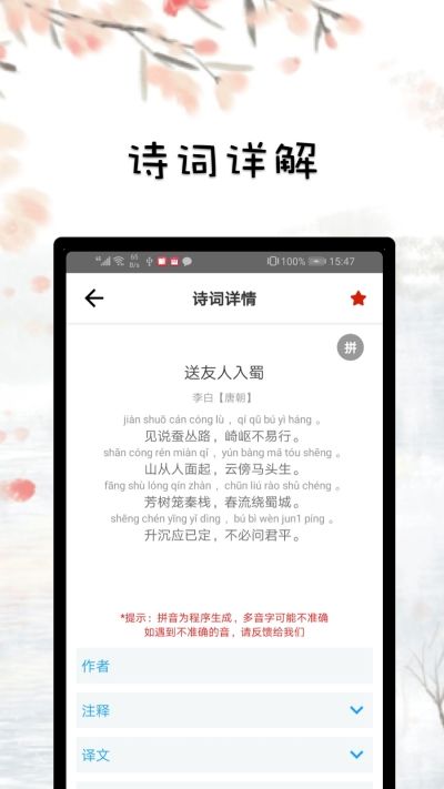 古诗词文赏析app图3