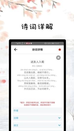 古诗词文赏析app图3