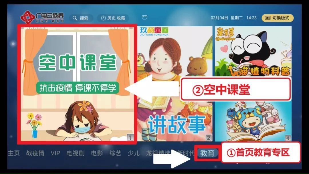 龙江广电云视界app官方手机版图片1