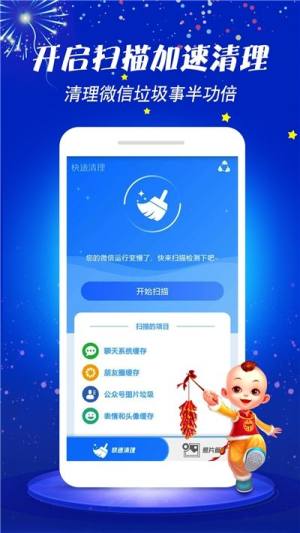 微清理助手app图3