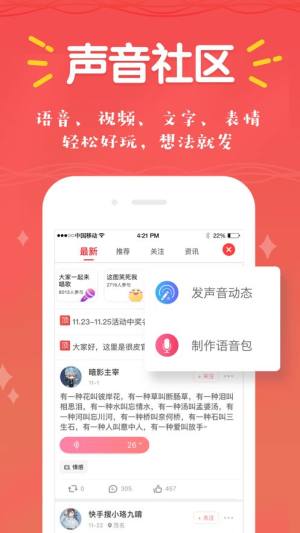 东北口音语音包app图2