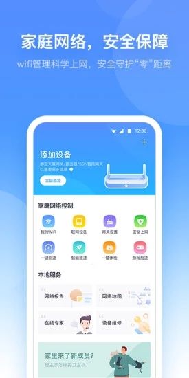 中国电信小翼管家手机客户端下载安装图片1
