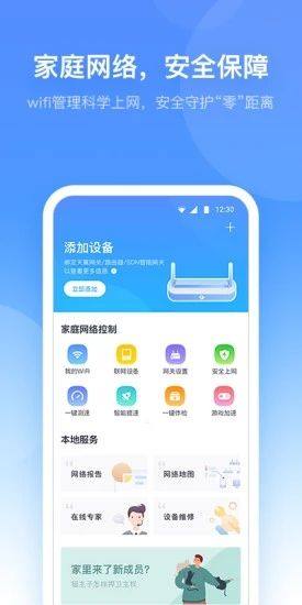 小翼管家app官方最新版本图片1