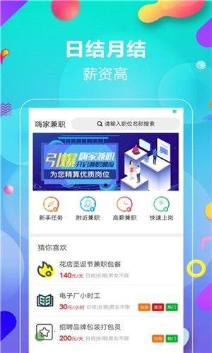 嗨家兼职app图2