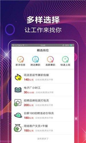 嗨家兼职app图1