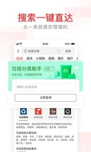 头条搜索app图1