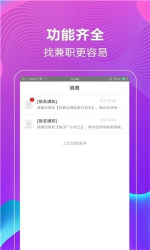 嗨家兼职app图3