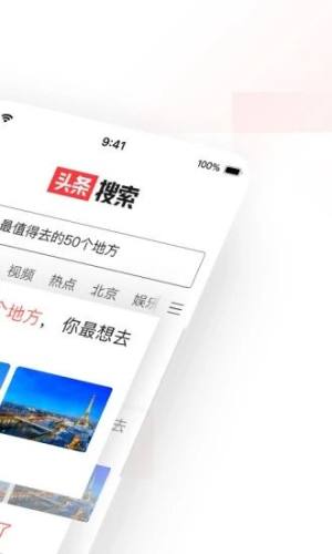 头条搜索app图3