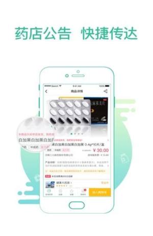 中国邮政药店app图2