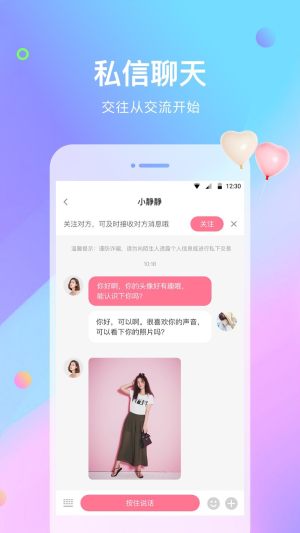 声优 语音陌陌app图3