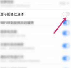 百度APP怎么关闭悬浮窗播放直播？百度关闭悬浮窗播放直播的方法图片5