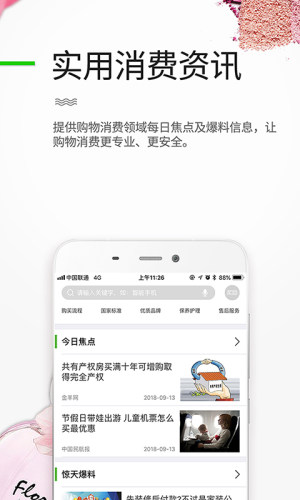 二哥购物指导app图3