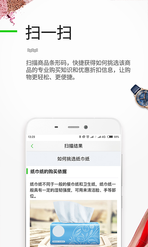 二哥购物指导app官方最新版图片1