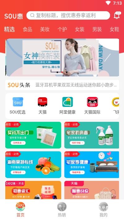 sou惠app手机安卓版图片1