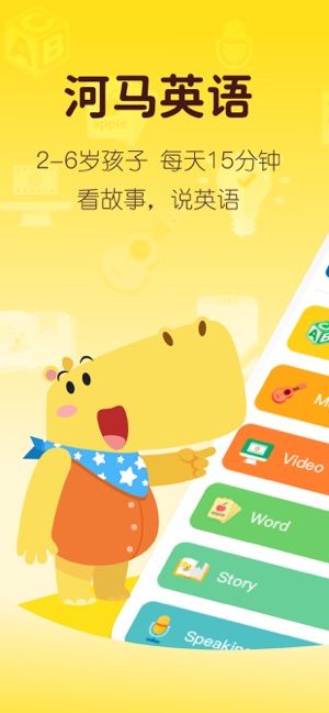 河马英语app官方手机版图片1