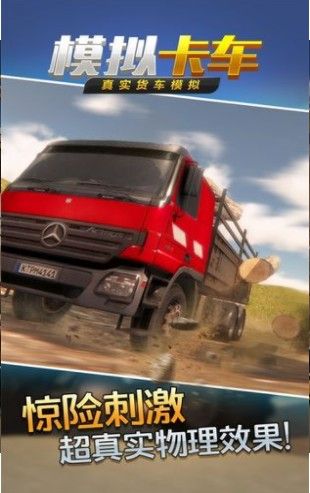 Truck Br Simulador中文版图2