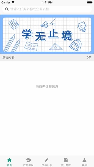 职星匠校app图3