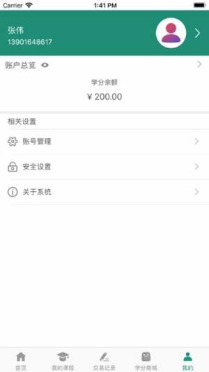 职星匠校app安卓版图片1