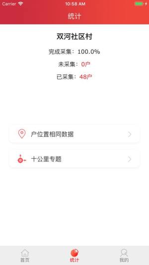 建档立卡安卓客户端下载安装图片1