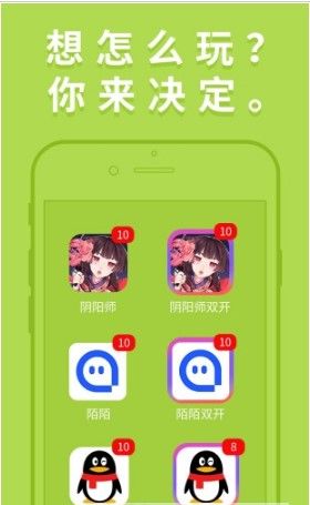 超级双开助手最新版图1